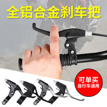 Mountain bike brake handlebar single driver brake handle the handlebar handle brake handle the car brake hand brake accessories Grand total
