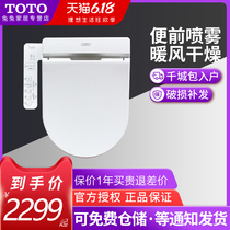 TOTO Washlet Smart Cover TCF6632CS Electronic toilet cover Body cleaner Smart toilet cover Household flushing