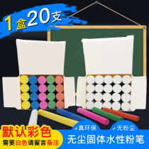 Dust-free chalk Childrens non-toxic water-soluble environmental protection teaching household color painting graffiti white powder pen thick 20 packs