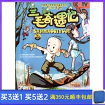 CCTV version of Sanmao Adventures Childrens Animation Fantasy Adventure TV Series DVD Disc 4 discs