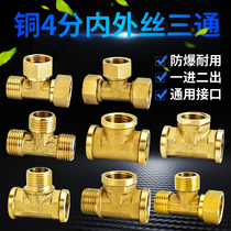 4 minutes internal and external silk three-head-to-bronze pipe connector household one-two-natural gas pipe fittings