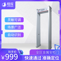 JTAJM-1000 precision inspection security door through the type of metal detection door detector The whole district school examination room detector