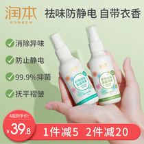 Run this clothing fragrance spray deodorization deodorization to hot pot barbecue smoke odor artifact air freshener