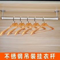 Wardrobe pole Cabinet hanging rod Fixed non-perforated underwear rack Stainless steel clothes drying shower curtain balcony pole