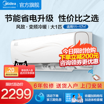 Midea official air conditioning wind Zhida 1 HP P variable frequency energy-saving wall-mounted fast cooling small household smart appliances