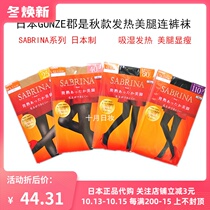 Moisture heat ~ fabric upgrade Japanese made GUNZE sabrina autumn warm pantyhose bottom stocking black skin