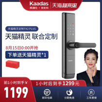 (Tmall home improvement)Kaidishi smart lock TK2 PLUS fingerprint household anti-theft door electronic password door lock