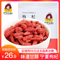  mrsdu Mrs Du wolfberry 250g bag Ningxia red wolfberry Gou wolfberry lily wolfberry silver fungus lotus seed soup material