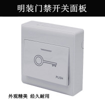 12V access control switch out button with bottom box 86 type automatic reset fire unit door switch panel