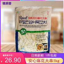 Multi-province peace of mind twist skewers 1kg seafood cake hot pot ingredients Malatang Korean fish cake skewers sweet and spicy