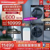 (Twin Engine Heat Pump) Haier Fiber Midea Washing Drying Kit Fully Automatic Direct Drive Drum Washer Dryer 176