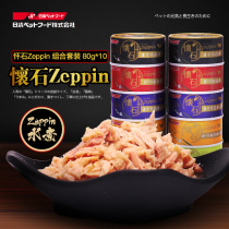 Japan Nissin Canned Cat Snacks Zeppin Fatten Kittens Snacks Nutritious Wet Food Canned Cat 80g10