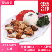 New Meixiang frozen cooking bag shiitake mushroom smooth chicken 170g * 1 bag convenient instant food dressing bag with rice takeaway