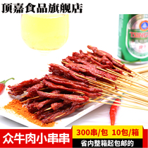 Zhongxingchen beef flavor small skewer skewer beef small skewers life small skewer skewer skewers 300 skewers