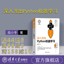  (Official genuine) Python machine learning in simple terms Duan Xiaohan Python Machine Learning in Simple terms Tsinghua University Press