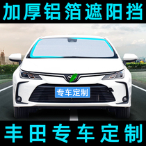 Applicable to Toyota Corolla Highlander Camry RAV4 car sunscreen insulation sunshade window shade