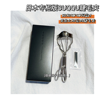 Stock Japan Counter SUQQU Eyelash Clip Sunflower with rubber pads 2 long-lasting curls do not hurt lashes
