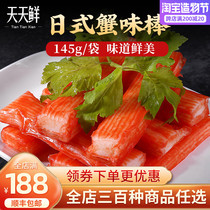 Raw food grade Thai crab fillet Jiwen Crab fillet 145g thawed ready-to-eat free mustard soy sauce