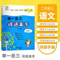 The second grade Chinese first volume Department compiled the textbook simultaneous explanation of the words manual see the pinyin writing words words words words word collocation training words sentence-making training