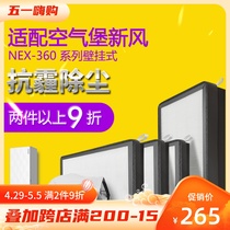 Adapted Air Castle Airburg Wall-mounted New Wind System Filter Core NEX-360 Dust Removal Strainer Suit