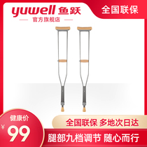 Fish leap cane YU860A(2) armpit nine gear adjustment light portable wear-resistant non-slip elderly