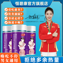 Hengbikang feast savior white kidney bean anti-hi eating yogurt tablets non-blocking agent carbohydrate enzyme green juice fiber jelly