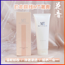 Spot makeup remover firming two-in-one Japanese high-end cinema line MT METATRON Shonan gentle Makeup Remover Gel