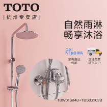 TOTO bathroom shower shower top spray faucet set bath handheld shower TBW01S04B household shower