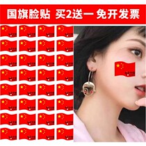 I love Chinese flag sticker five-star red flag tattoo face hand sticker custom National Day flag face sticker activity competition
