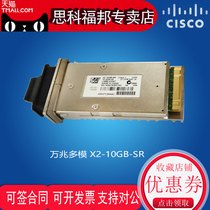 CISCO (CISCO)X2-10GB-SR 10 gigabit multimode dual-core SC interface wavelength 850nm transmission distance 300 m fiber optic module