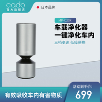 CADO MP-C20X Japan car air purifier Car oxygen bar Car in addition to dust and odor PM2 5