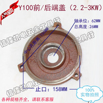 Y series motor horizontal end cover flat cover Y100 motor accessories national standard thickening 2 2-3KW