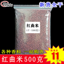 Gutian red Qu rice 500g natural food coloring salted spices bulk full
