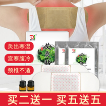 Wolf and knee Moxibustion Stickup to the Belly Button Cervical shoulder Shoulder Neck Patch Knee Ayeye Hot Moxibustion Palace Chill