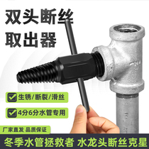 Faucet broken wire remover universal water pipe angle valve screw slip wire removal artifact high-strength double-headed anti-tap