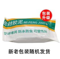 Air conditioning hole blocking sealing mastic fireproof waterproof mouse filling wall hole sealing fixing artifact filling mud