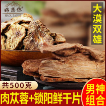 Cynomorium Cistanche fresh dried tablets 500g non-wild Inner Mongolia Alxa special Xinjiang tea for men