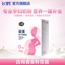 (Nutrition fresh enjoyment)Feihe Xingyun pregnant woman milk powder Pregnant mother milk powder 400g