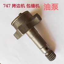 Silver Arrow 747 four-thread overlock oil pump KT03D overlock oil pump gear turbine large and small gears worm gear