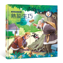 (Optional 3 Volumes 39 yuan) Hulu brother Chinese classic ancient mythology story picture book practice makes perfect Chinese idiom story selection picture book Chinese traditional culture classic story fable story pupil parent-child