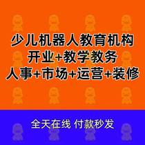 Young Child Child Robotics Programming Training Education Class Nameplate Coaching Project Contest Entrepreneurship Start-up Institutional Treatment Interest Class System Introduction Programme Lesson Management Manual System Information