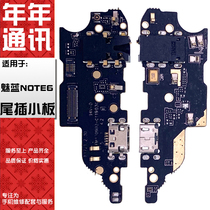 Year after year flat cable apply Phantom Blue NOTE6 tail insert small plate M6note charge M721Q C transmitter small plate