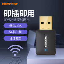 COMFAST CF-WU925A wireless network card desktop wifi receiver 650m desktop computer wifi launch notebook free of drive ubs dual frequency 5G one thousand trillion no