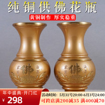 For the Buddha vase pure copper home living room Buddhist hall supplies flower arrangement bottle Guanyin Buddha Former rich and expensive bamboo water purifying bottle for vase