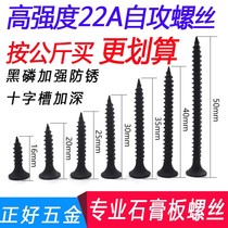 Gypsum Board Screws Self-tapping Drywall Nails Black Cross Head Woodworking Screw Bulk 16 253035450