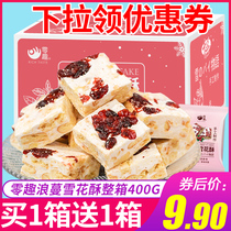 Zero fun romantic snowflake crisp whole box nougat cranberries casual snacks Snacks snacks handmade milk Fusha Qima
