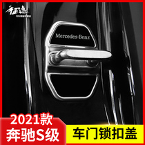 Dedicated to 21 Mercedes-Benz S-Class modified S500L door lock cover trim trim interior car supplies S400L S450