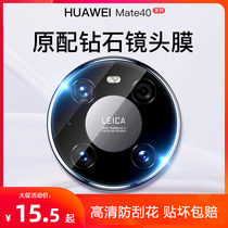 Suitable for Huawei mate40 lens film mate40Pro mobile phone lens Huawei steel chemical film water coagulation protective film