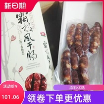 Frost branch air dried sausage Xiwang ham sausage