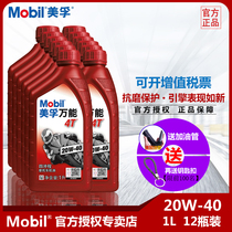 Mobil universal 4T20W-40 Yamaha Haojue Honda riding scooter curved beam motorcycle oil 12 bottles